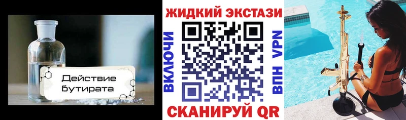 БУТИРАТ вода  цена   Называевск 
